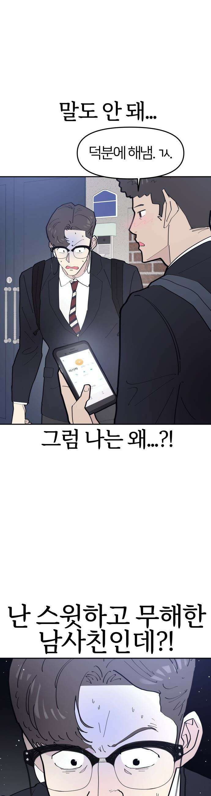 반에 꼭 있는 애 - 여사친은 많지만 여미새는 아닙니다만? 1 32
