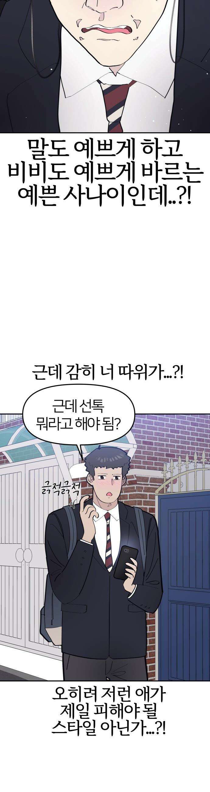 반에 꼭 있는 애 - 여사친은 많지만 여미새는 아닙니다만? 1 33