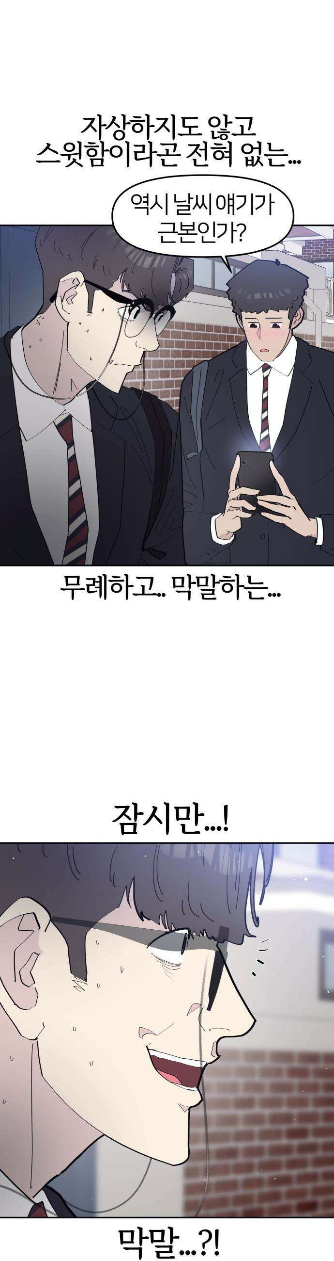 반에 꼭 있는 애 - 여사친은 많지만 여미새는 아닙니다만? 1 34