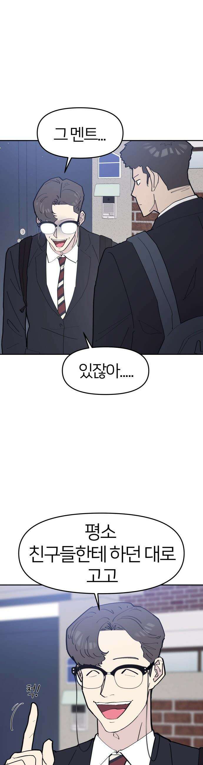 반에 꼭 있는 애 - 여사친은 많지만 여미새는 아닙니다만? 1 35