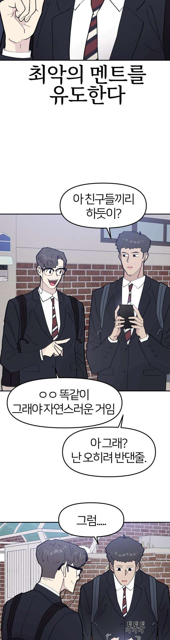 반에 꼭 있는 애 - 여사친은 많지만 여미새는 아닙니다만? 1 36