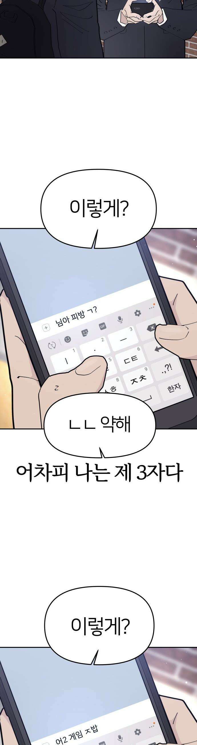 반에 꼭 있는 애 - 여사친은 많지만 여미새는 아닙니다만? 1 37