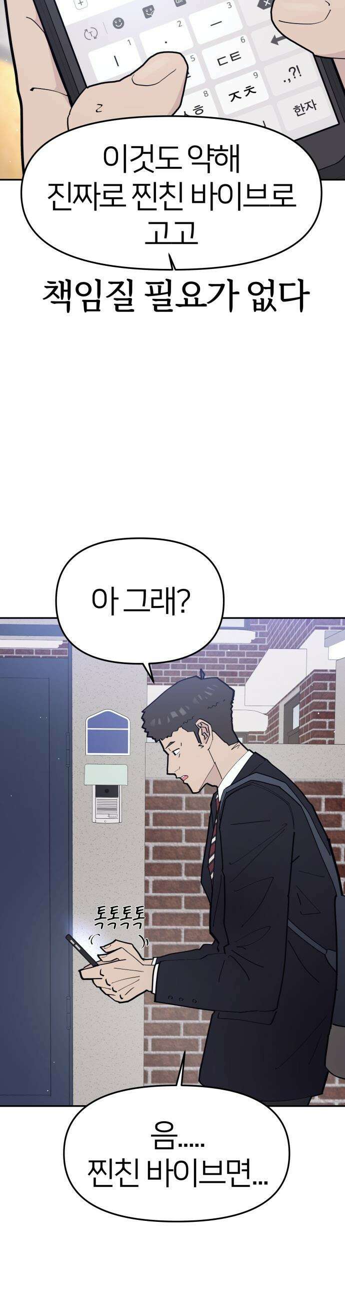 반에 꼭 있는 애 - 여사친은 많지만 여미새는 아닙니다만? 1 38