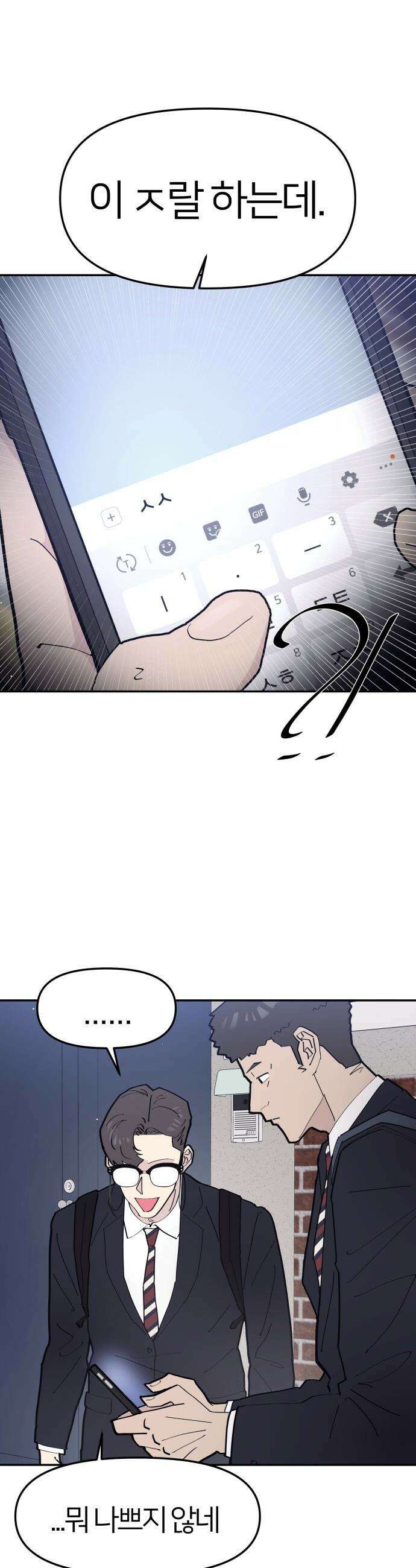 반에 꼭 있는 애 - 여사친은 많지만 여미새는 아닙니다만? 1 39