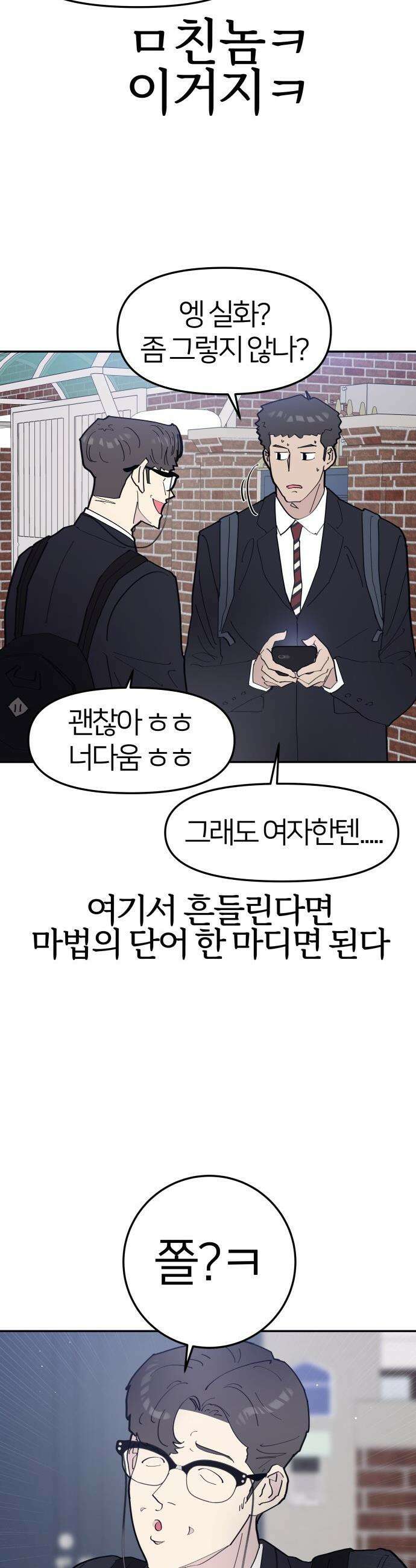 반에 꼭 있는 애 - 여사친은 많지만 여미새는 아닙니다만? 1 40