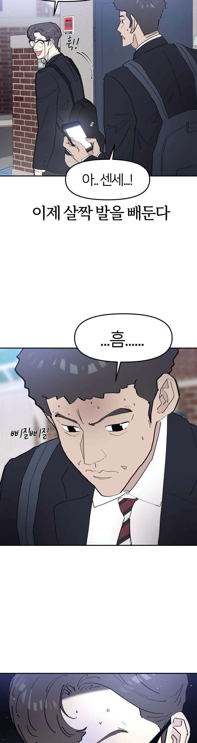 반에 꼭 있는 애 - 여사친은 많지만 여미새는 아닙니다만? 1 42