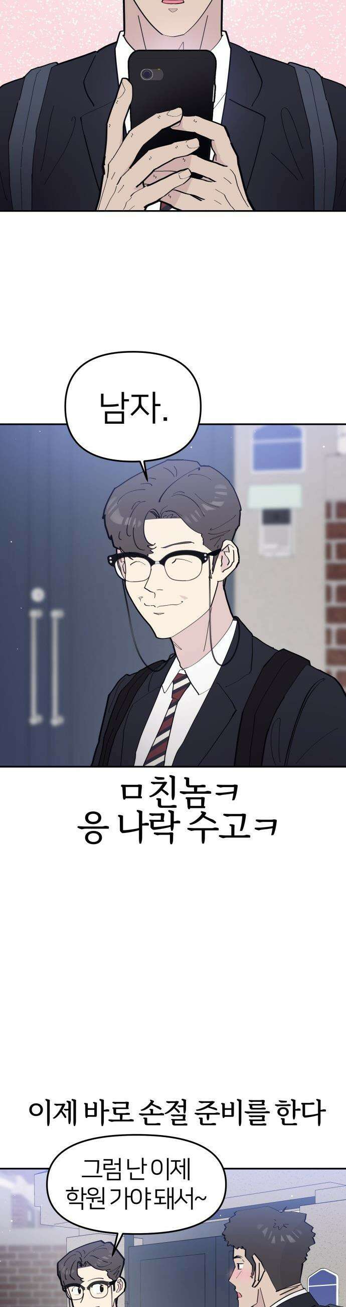반에 꼭 있는 애 - 여사친은 많지만 여미새는 아닙니다만? 1 44