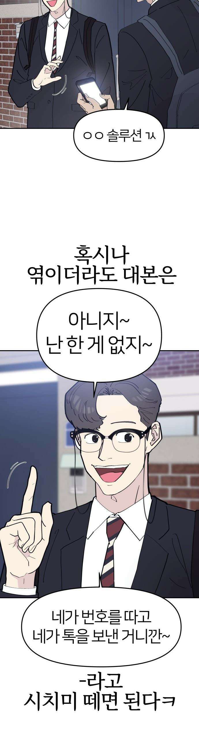 반에 꼭 있는 애 - 여사친은 많지만 여미새는 아닙니다만? 1 45