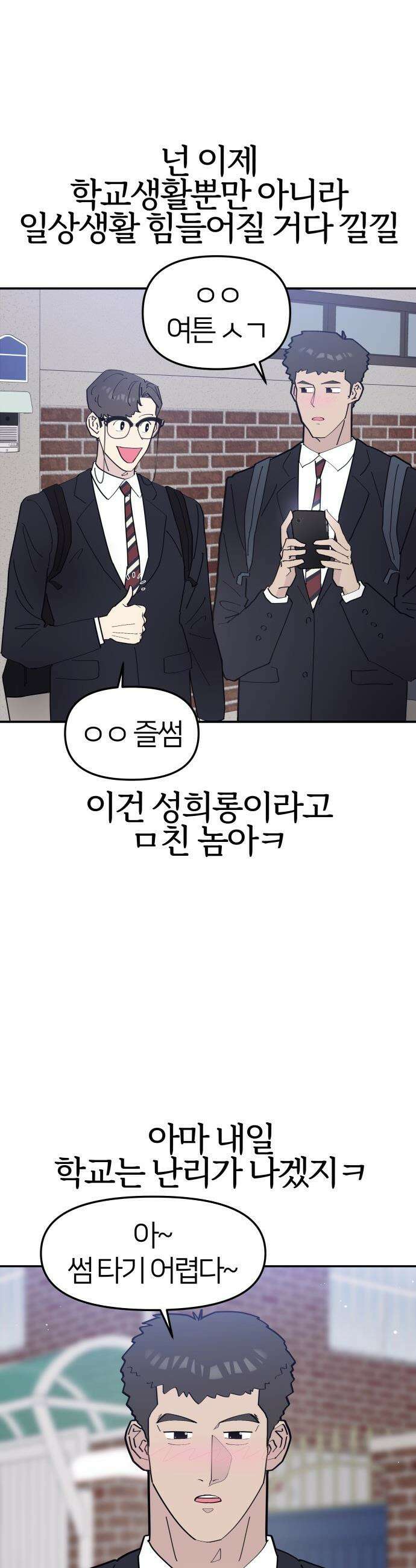반에 꼭 있는 애 - 여사친은 많지만 여미새는 아닙니다만? 1 46