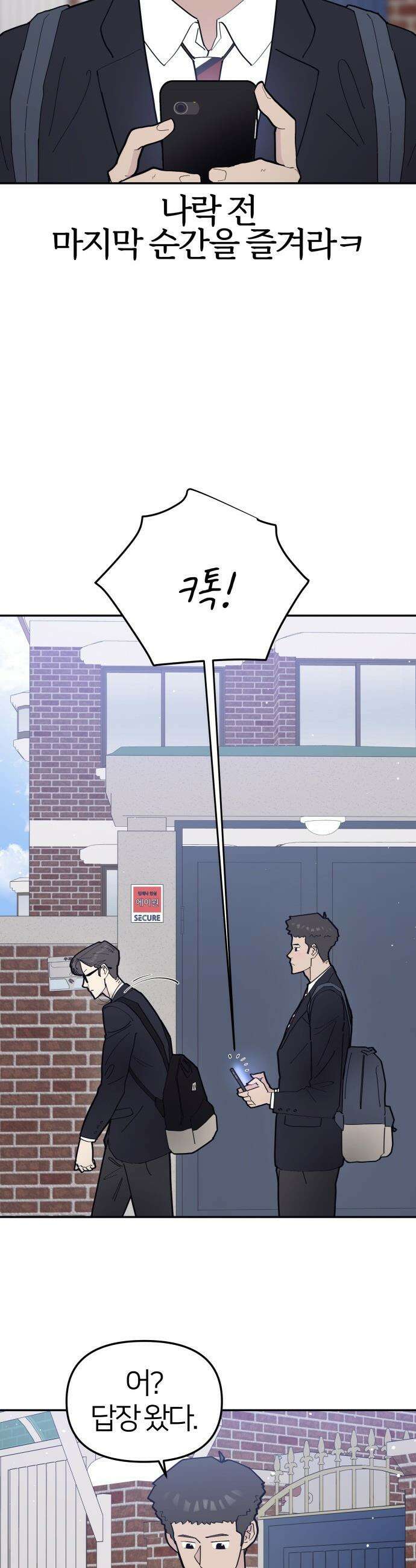 반에 꼭 있는 애 - 여사친은 많지만 여미새는 아닙니다만? 1 47