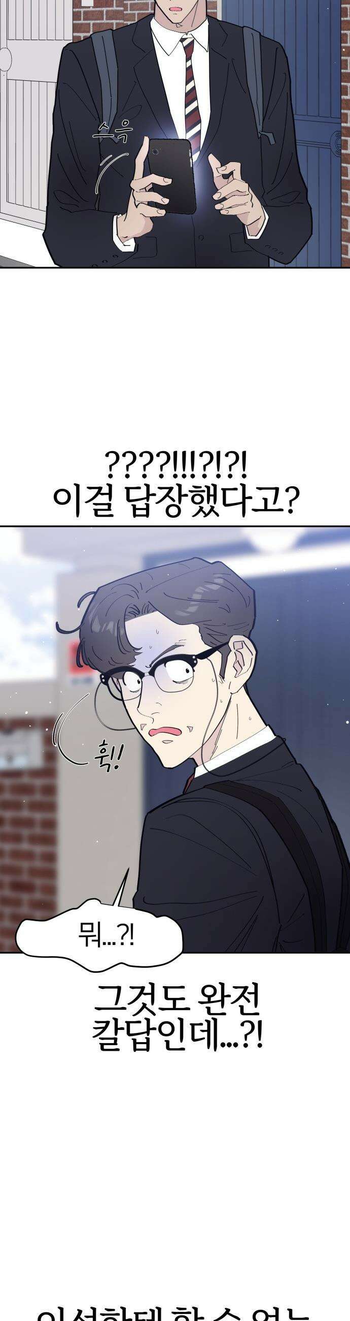 반에 꼭 있는 애 - 여사친은 많지만 여미새는 아닙니다만? 1 48