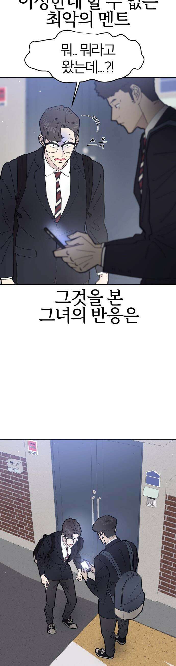 반에 꼭 있는 애 - 여사친은 많지만 여미새는 아닙니다만? 1 49