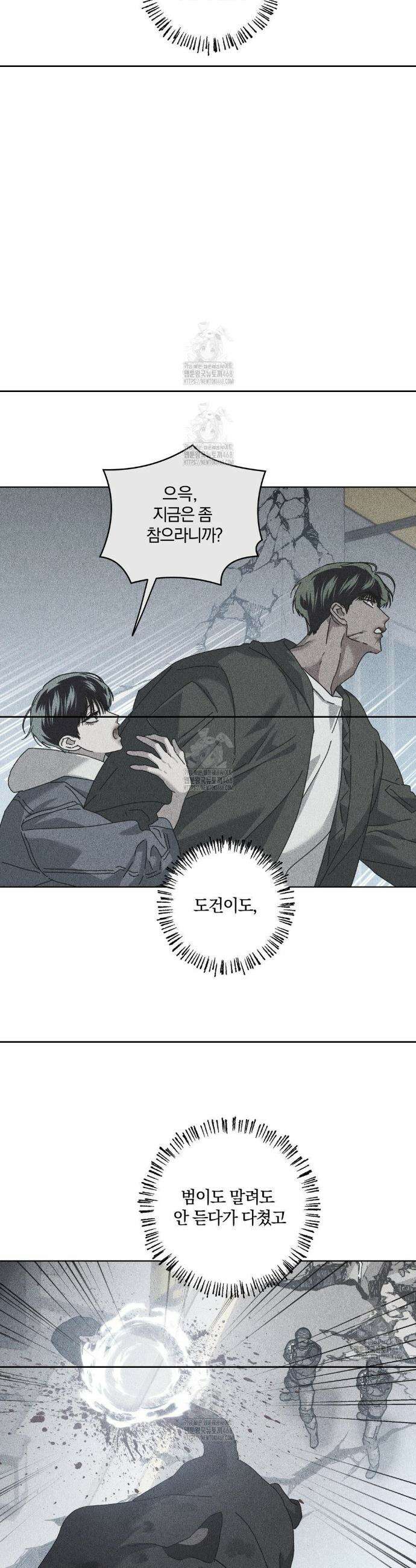 깊은 곳에서 (In the deep) 58화 2