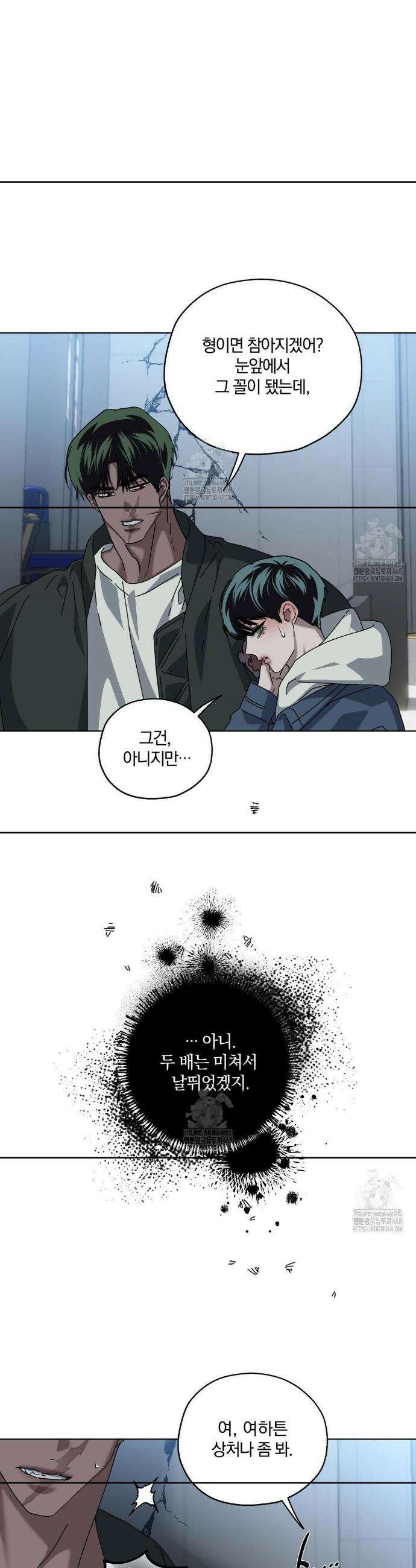 깊은 곳에서 (In the deep) 58화 4