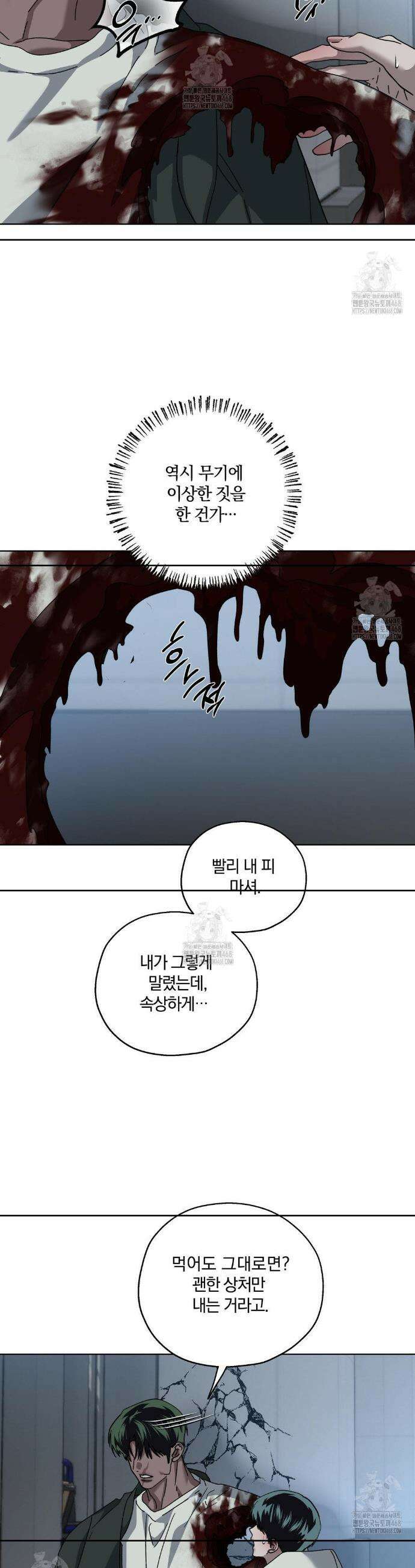 깊은 곳에서 (In the deep) 58화 5