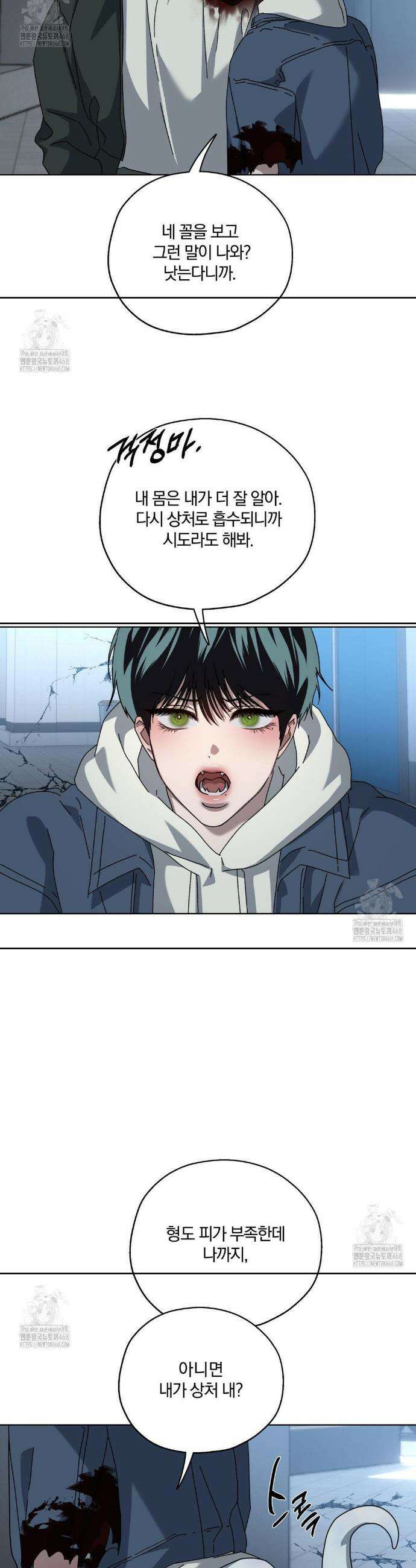 깊은 곳에서 (In the deep) 58화 6
