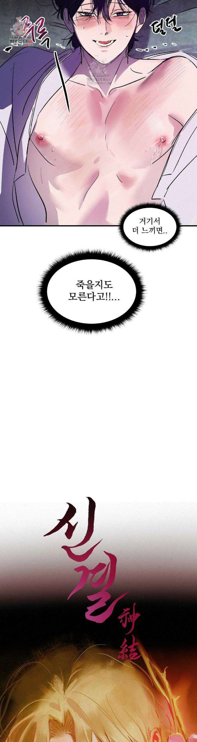 신결 14화 2