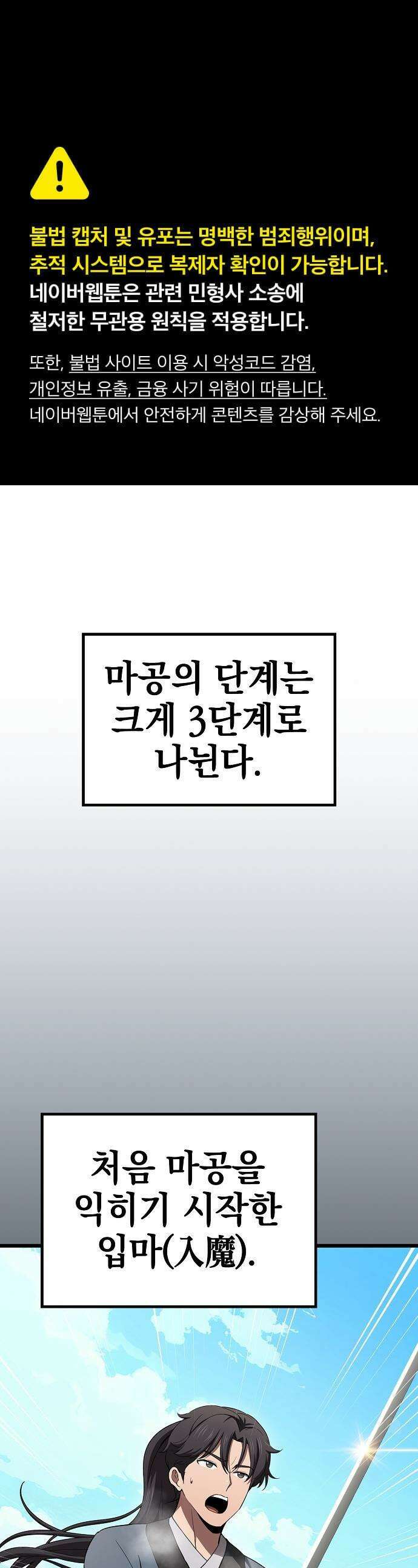 천마하라고 누가 칼들고 협박함 4화 1