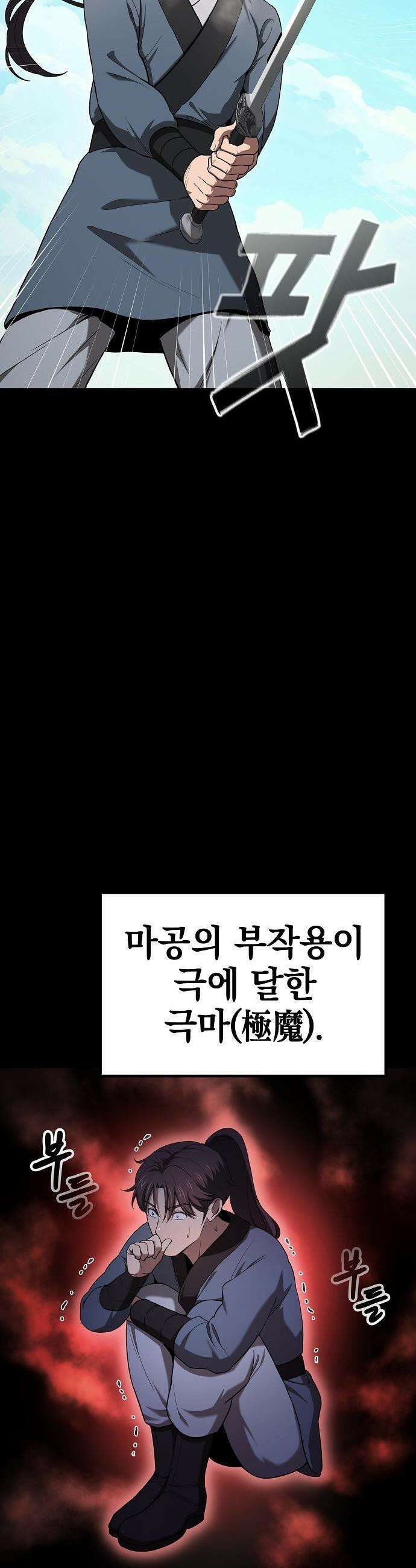 천마하라고 누가 칼들고 협박함 4화 2