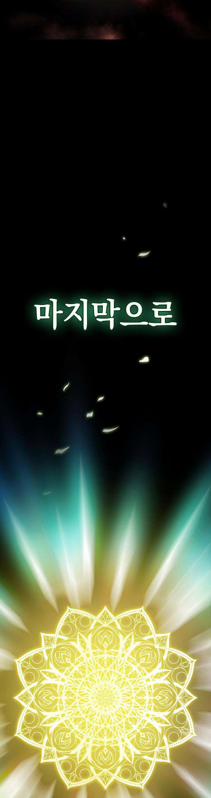 천마하라고 누가 칼들고 협박함 4화 3