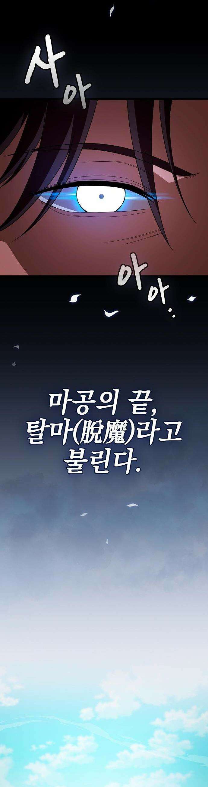 천마하라고 누가 칼들고 협박함 4화 5