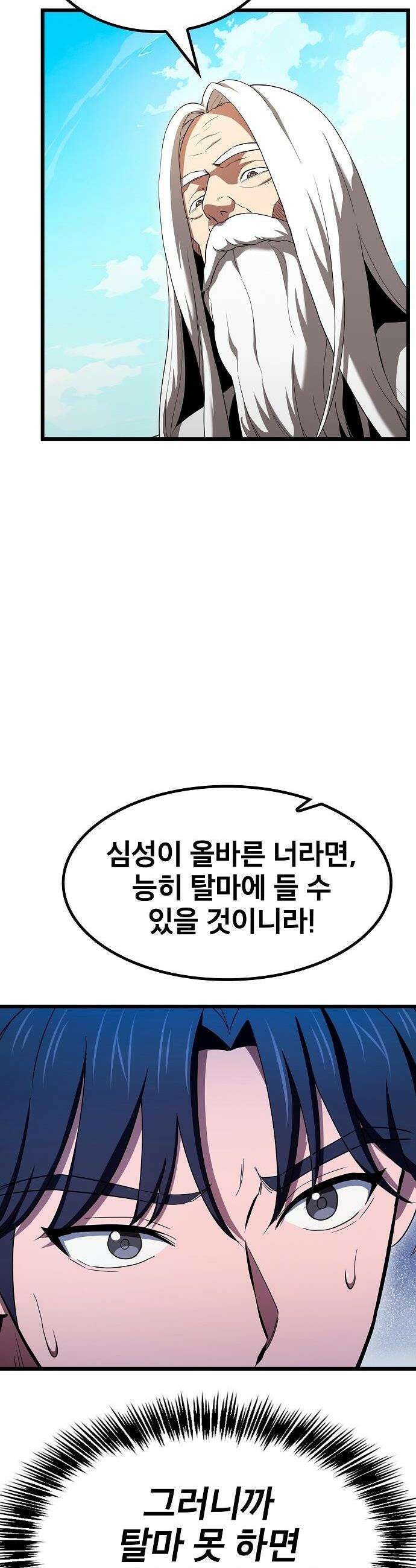 천마하라고 누가 칼들고 협박함 4화 8