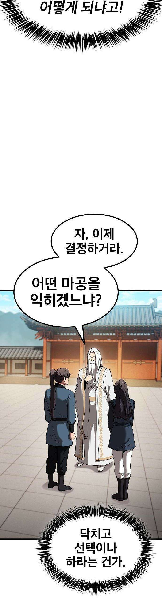 천마하라고 누가 칼들고 협박함 4화 9