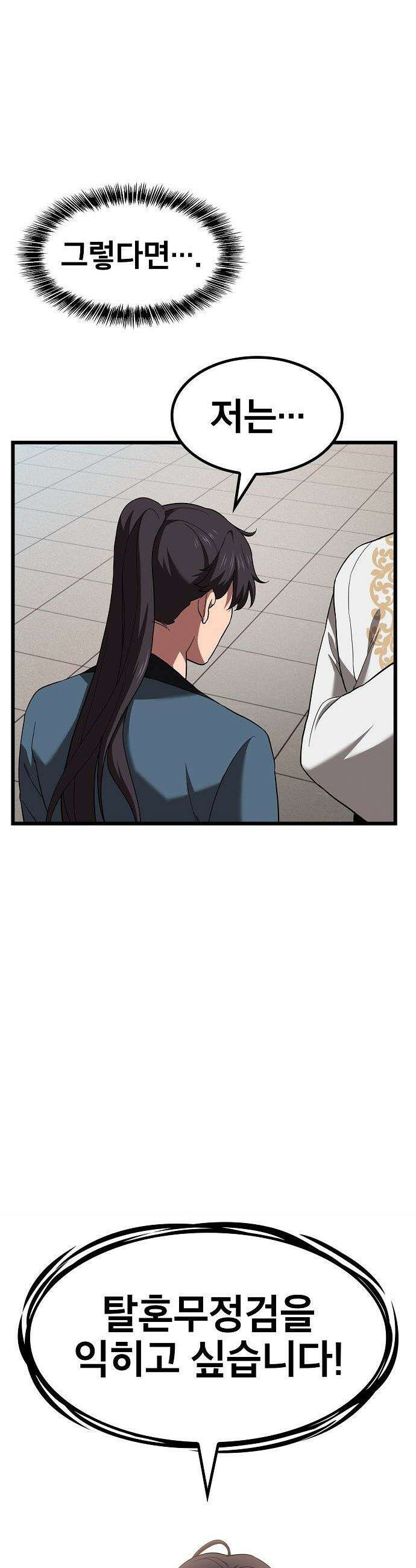 천마하라고 누가 칼들고 협박함 4화 10