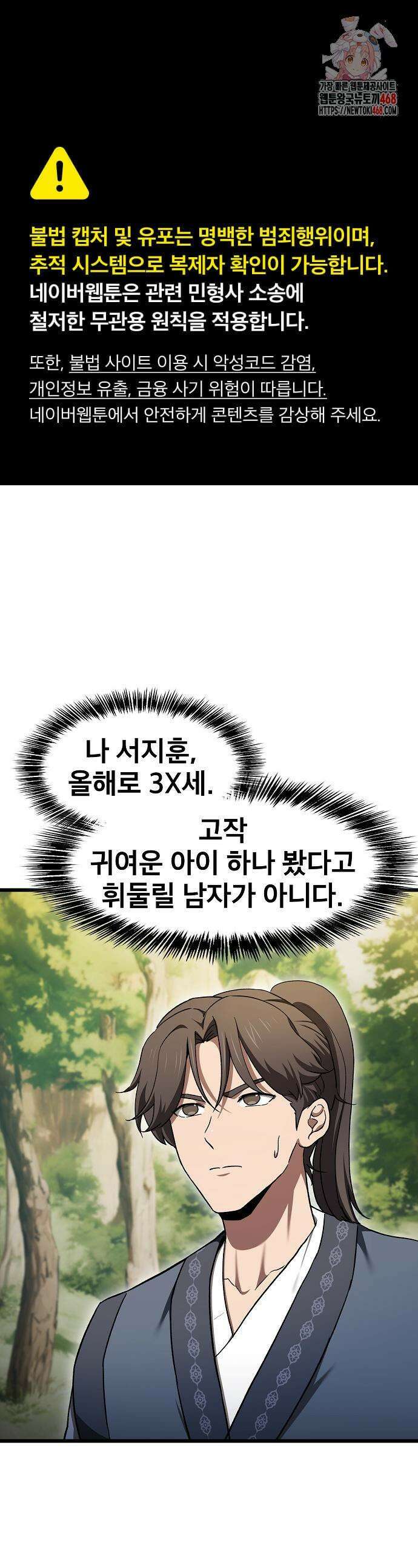 천마하라고 누가 칼들고 협박함 7화 1