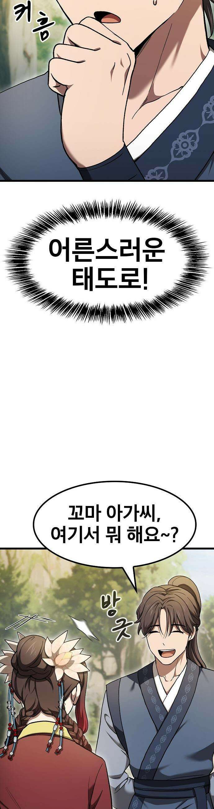 천마하라고 누가 칼들고 협박함 7화 3