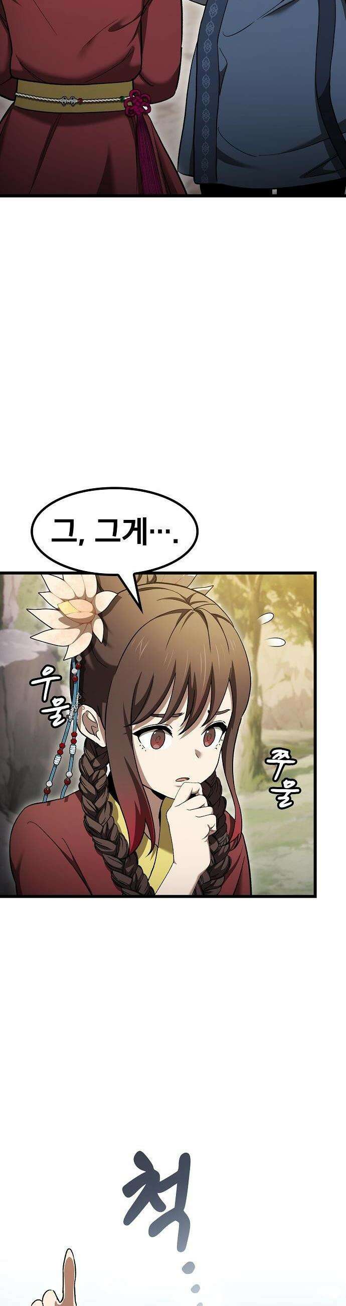 천마하라고 누가 칼들고 협박함 7화 4