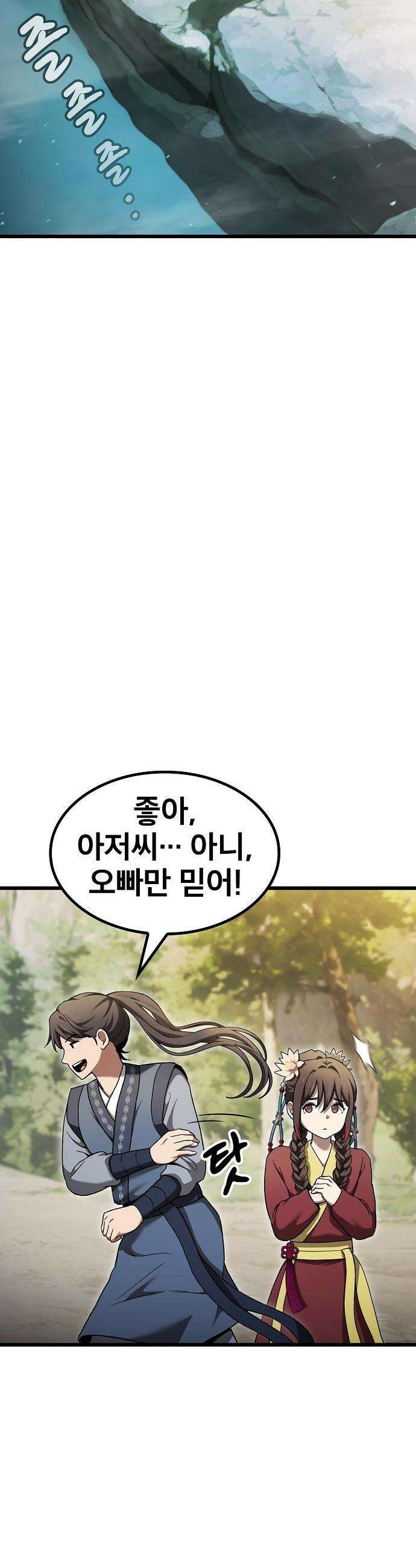 천마하라고 누가 칼들고 협박함 7화 6
