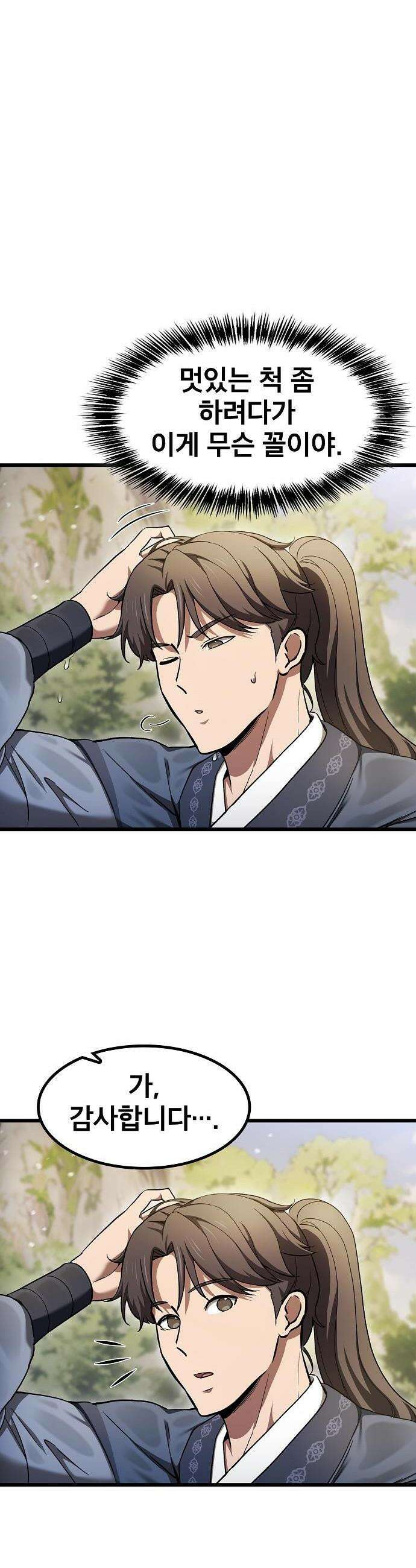 천마하라고 누가 칼들고 협박함 7화 10