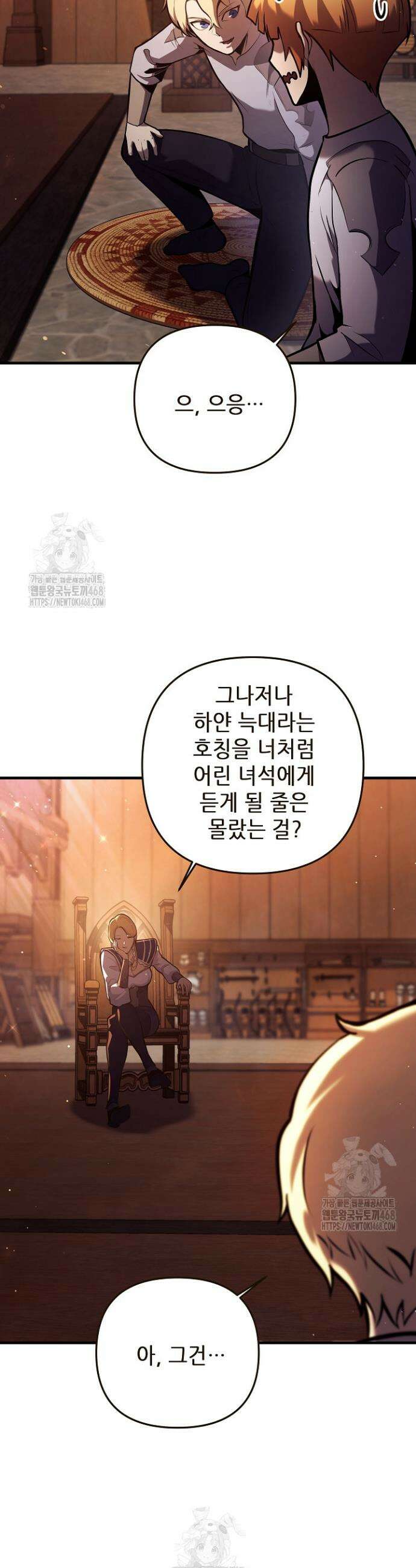 공작가에는 미친개가 산다 5화 3