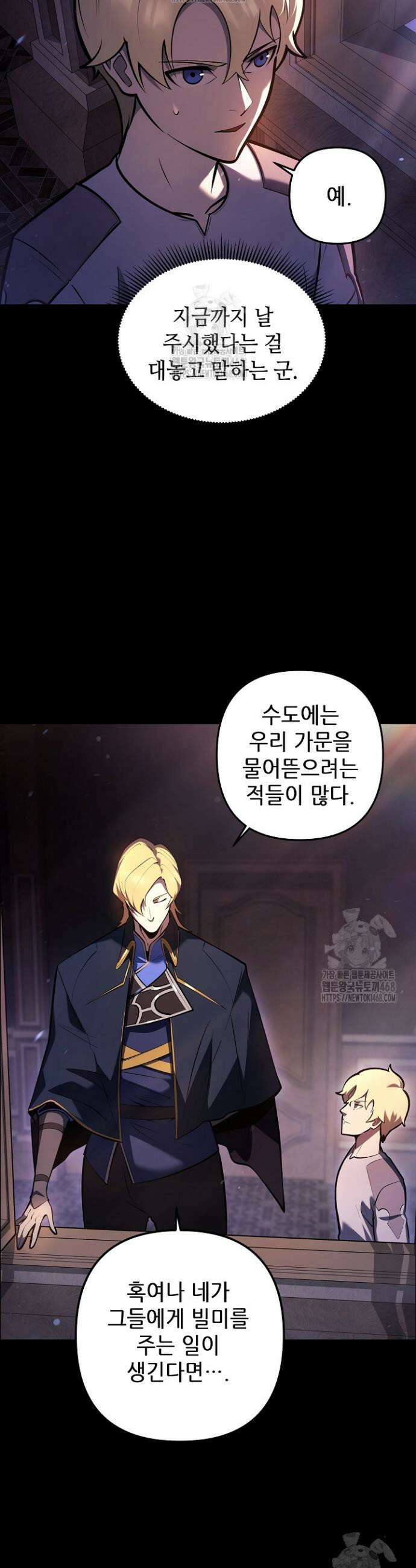 공작가에는 미친개가 산다 15화 8