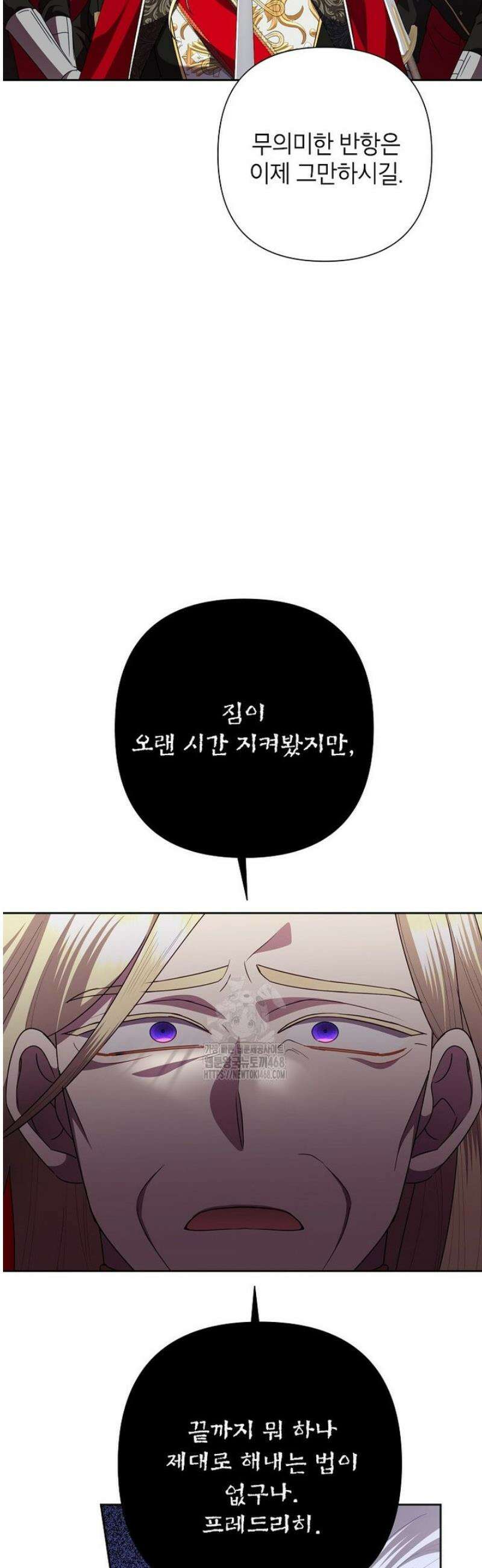 악녀는 오늘도 즐겁다 126화 3