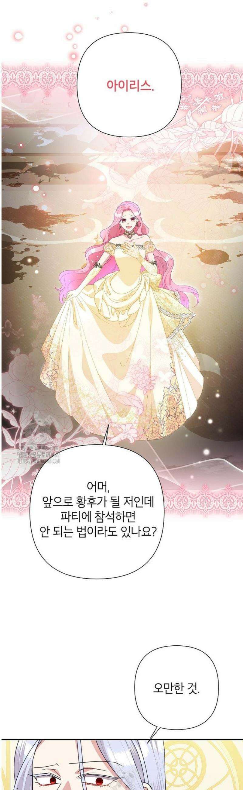 악녀는 오늘도 즐겁다 126화 8