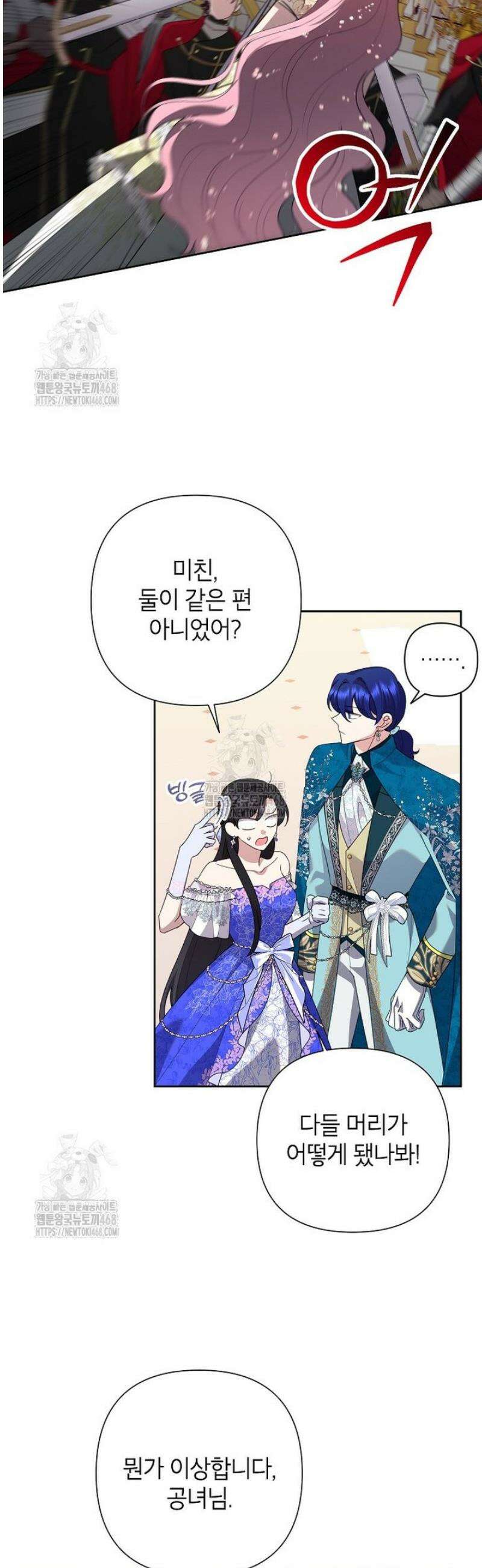 악녀는 오늘도 즐겁다 126화 11