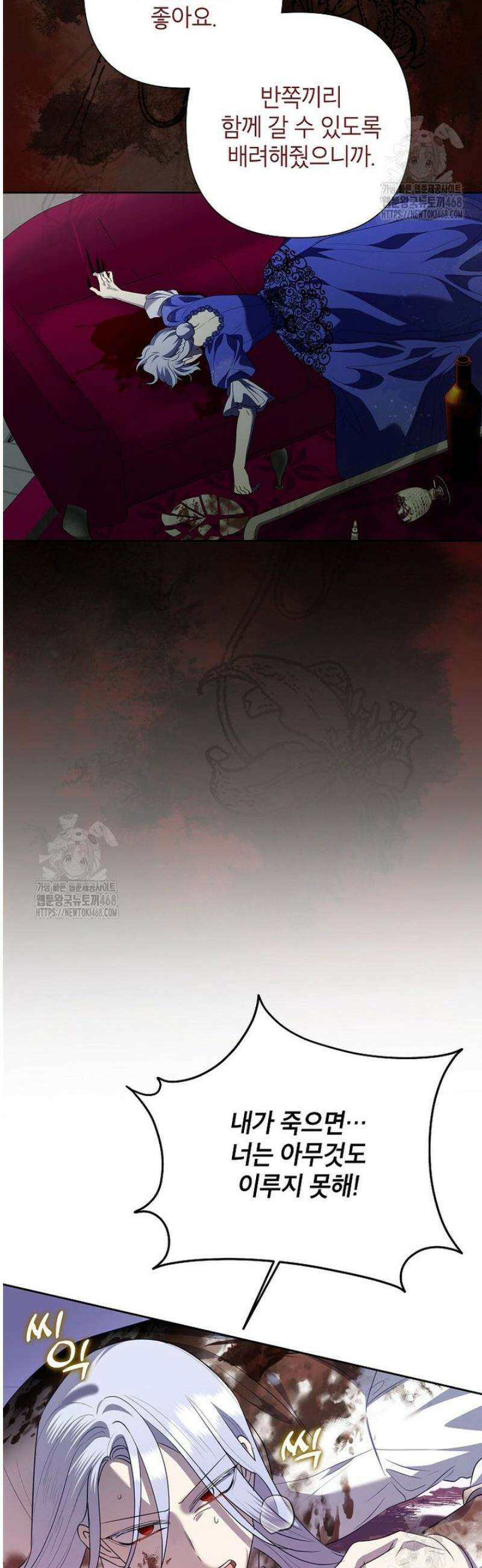 악녀는 오늘도 즐겁다 126화 21