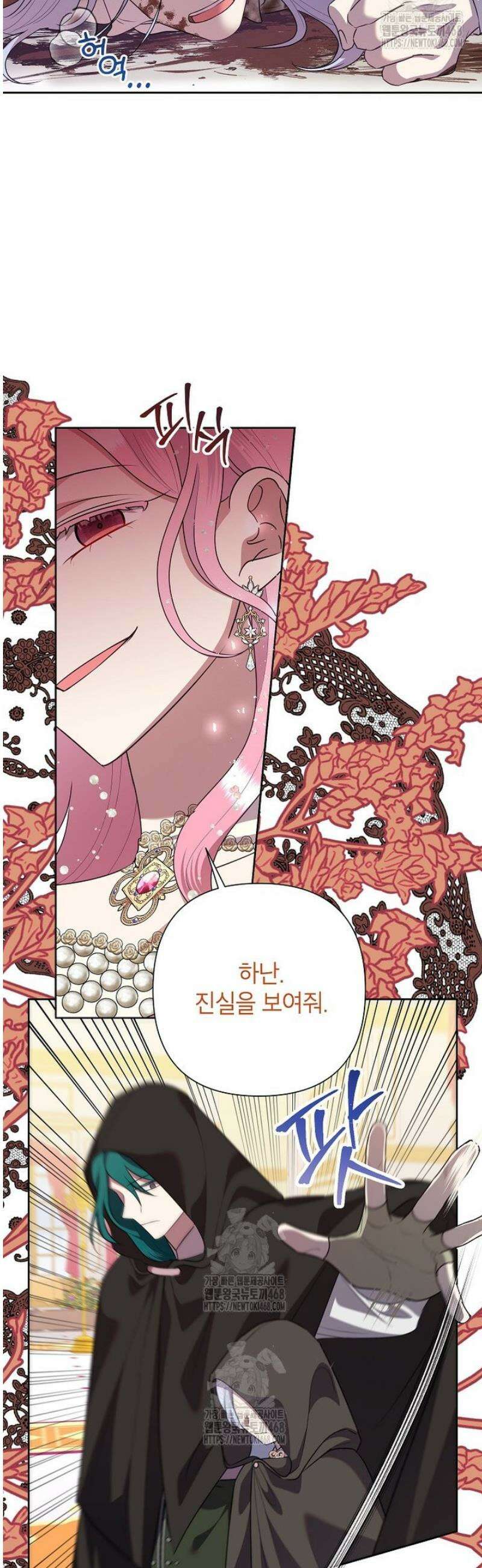 악녀는 오늘도 즐겁다 126화 22