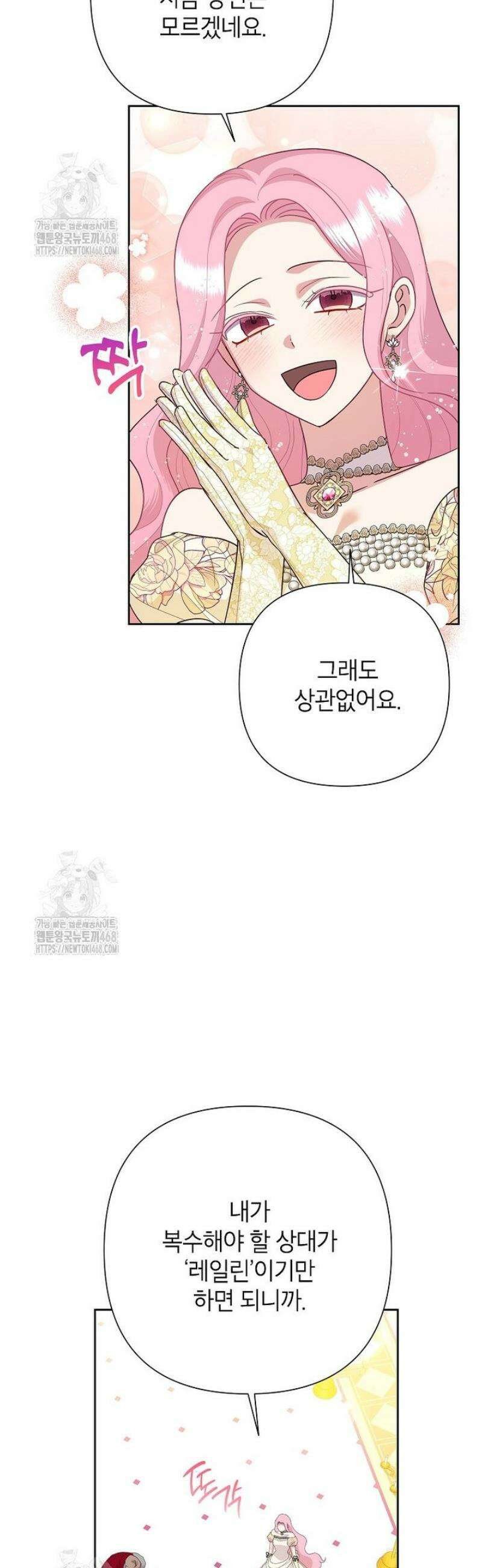 악녀는 오늘도 즐겁다 126화 33