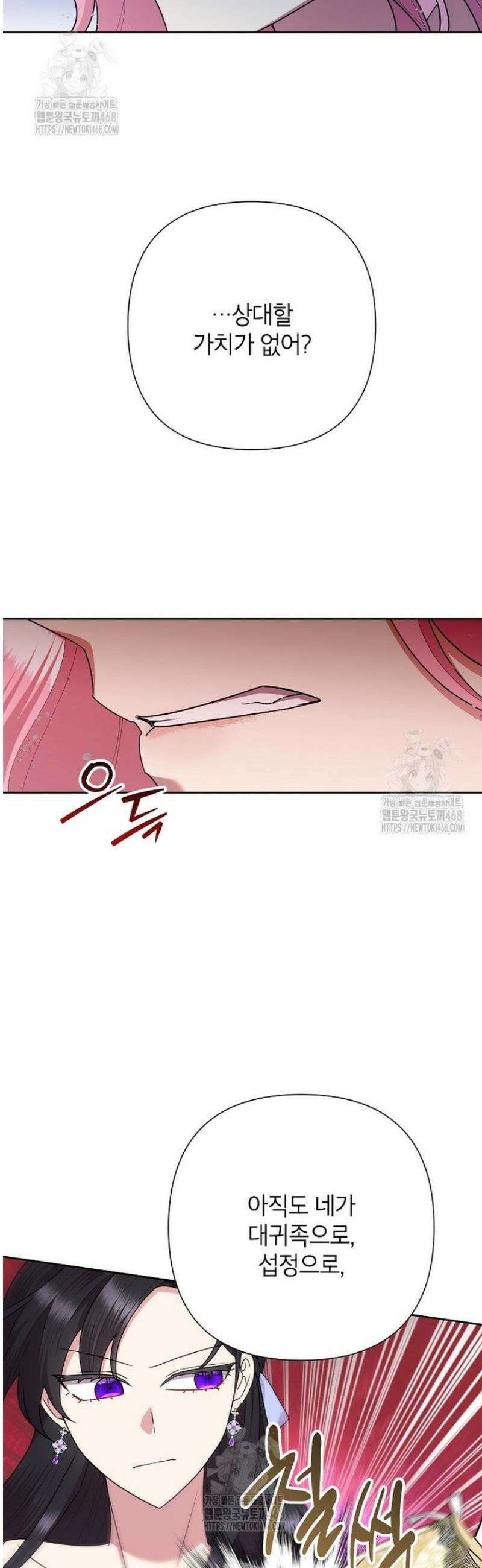악녀는 오늘도 즐겁다 126화 37