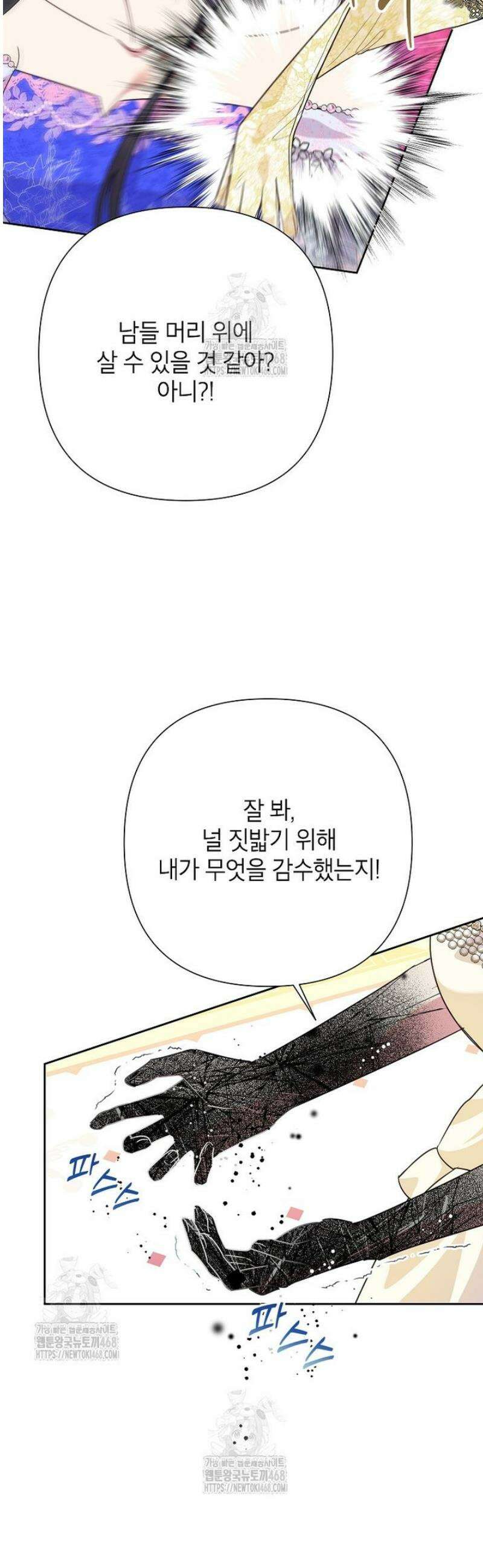 악녀는 오늘도 즐겁다 126화 38