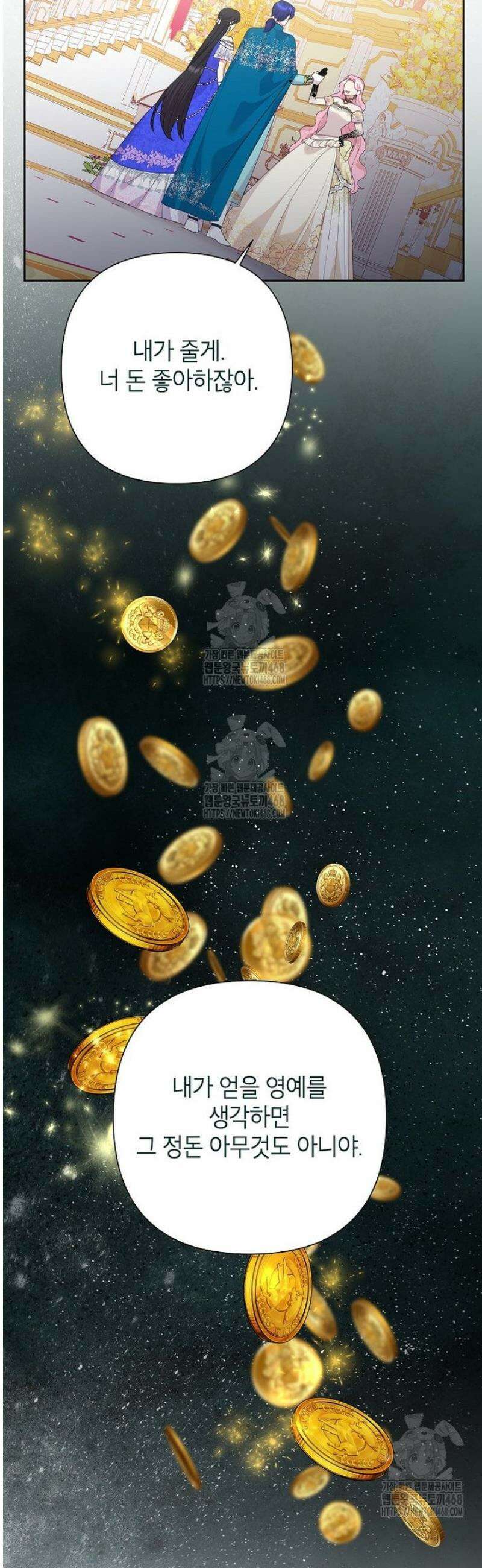 악녀는 오늘도 즐겁다 126화 46