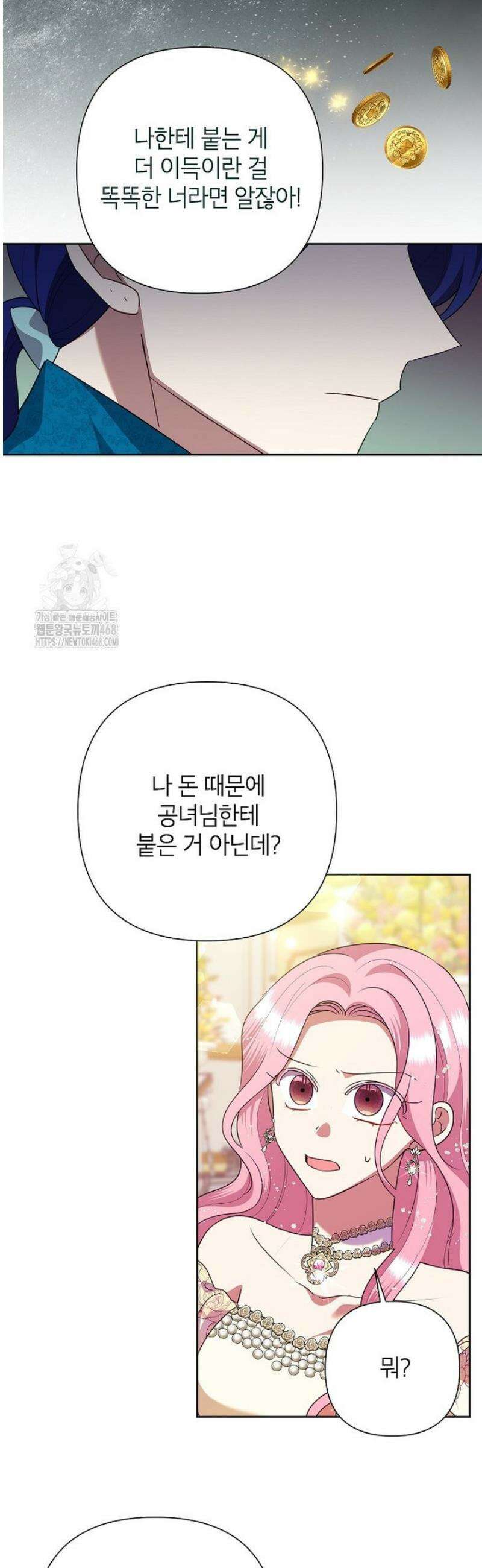 악녀는 오늘도 즐겁다 126화 47