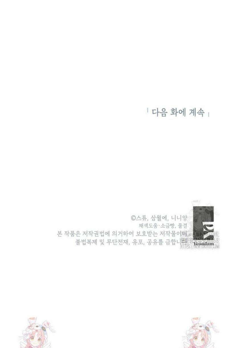 악녀는 오늘도 즐겁다 126화 51