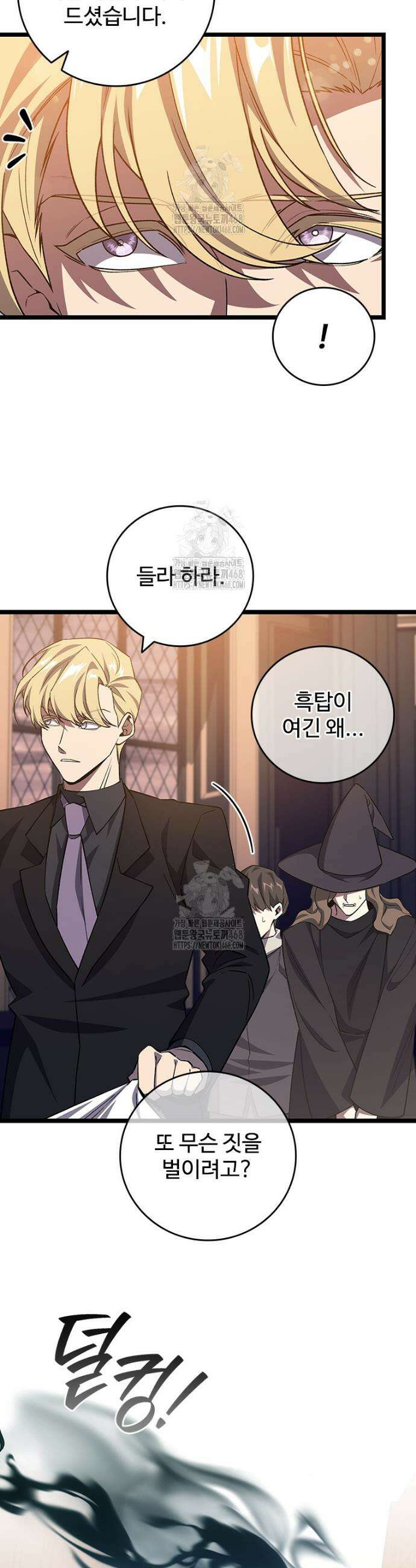 용을 삼킨 마법사 111화 2