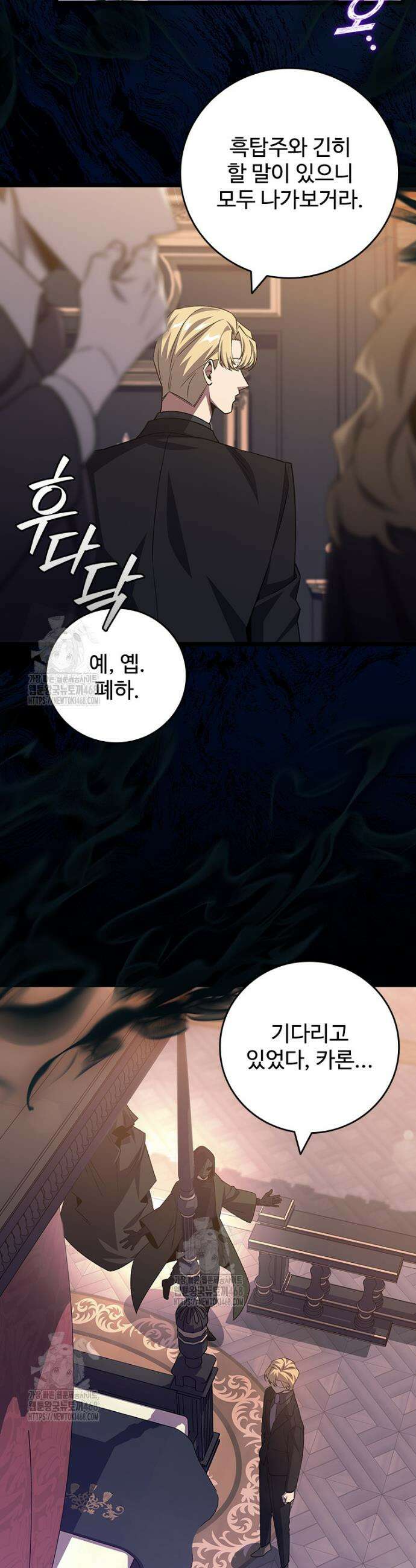 용을 삼킨 마법사 111화 4