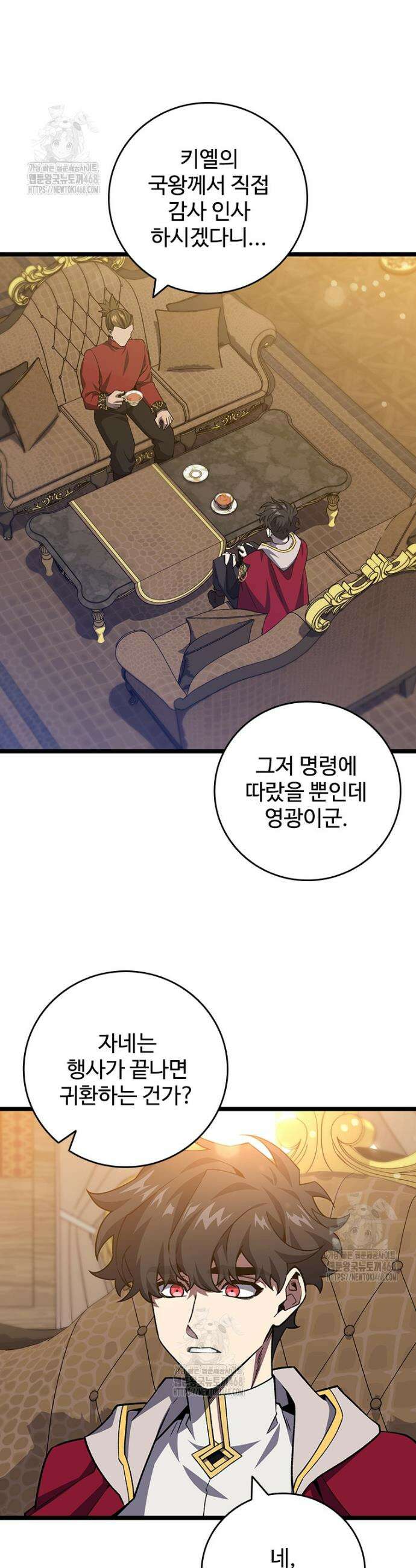 용을 삼킨 마법사 111화 9