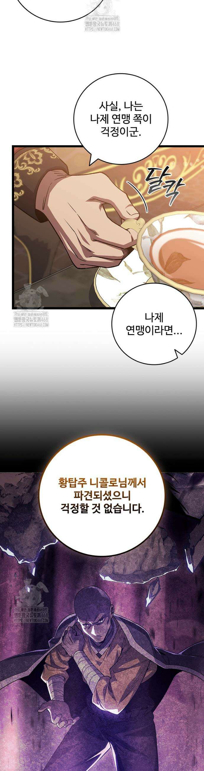 용을 삼킨 마법사 111화 11